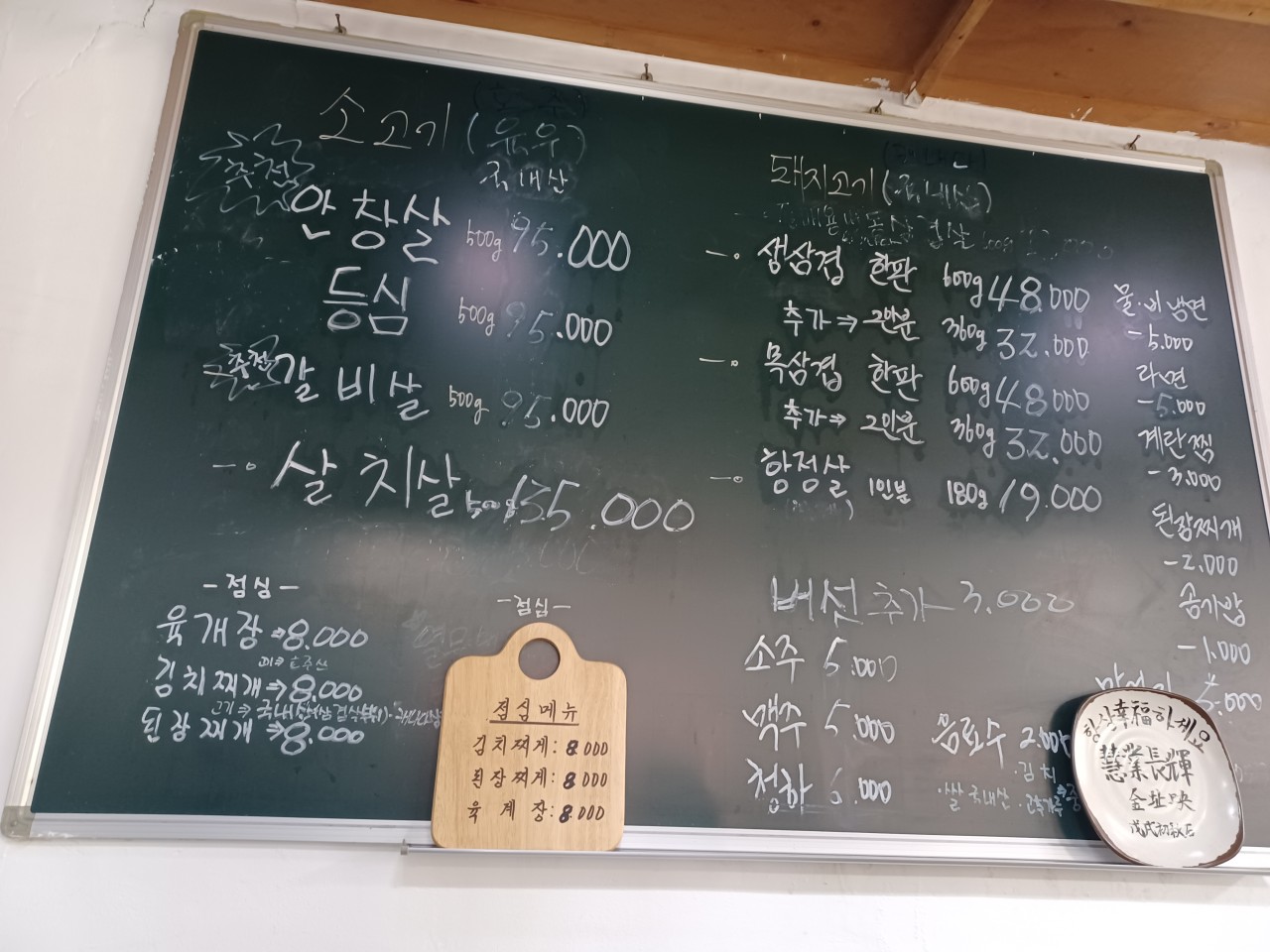 새마을정육점 이미지