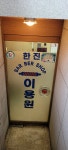 한진이용원