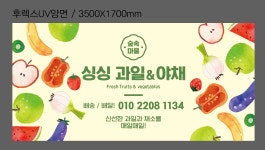 장곡동 숲속마을 싱싱 과일야채