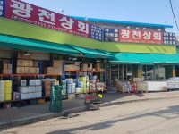 광천상회