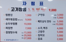 고기짬뽕