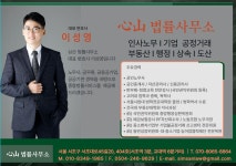 심산법률사무소