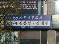 세무사김용연김태형사무소