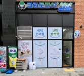 크린토피아 코인워시 여수신기휴스티지점