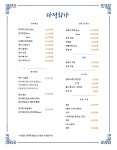 다정회가 송천에코점