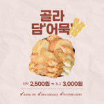 부산동구시니어클럽 어묵168