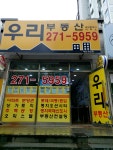 우리부동산중개사무소