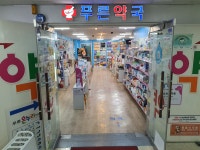 푸른약국