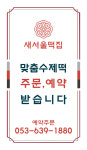 새서울떡집