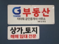 지타워공인중개사사무소