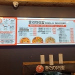 춘리마라탕 진접점