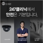 247클리닉