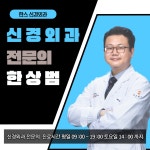 한스신경외과의원