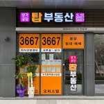 생각공장탑공인중개사사무소