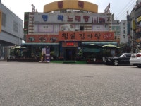 잠실감자탕&쭈꾸미삼겹살