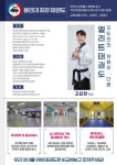 용인대최강태권도장