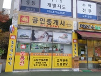 좋은집이야기공인중개사사무소