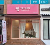 정에스테틱