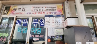 육림집