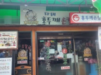 다래홍두깨손칼국수