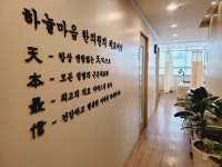 하늘마음한의원 제주