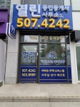 열린공인중개사사무소