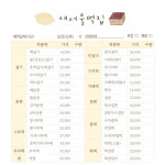 새서울떡집