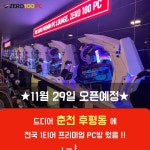 제로백PC방 춘천후평점