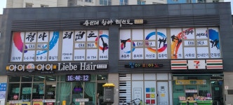 용인대청아태권도