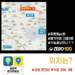 제로백PC방 춘천후평점
