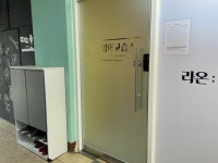 라온영어교습소