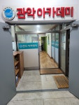 관악아카데미학원