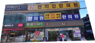 천지인한의원