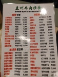 란주우육면
