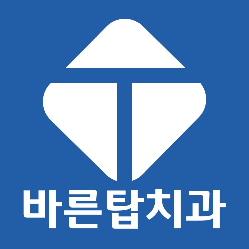 바른탑치과의원