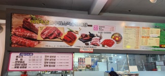 운암축산식육식당