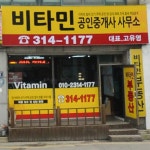 비타민공인중개사사무소