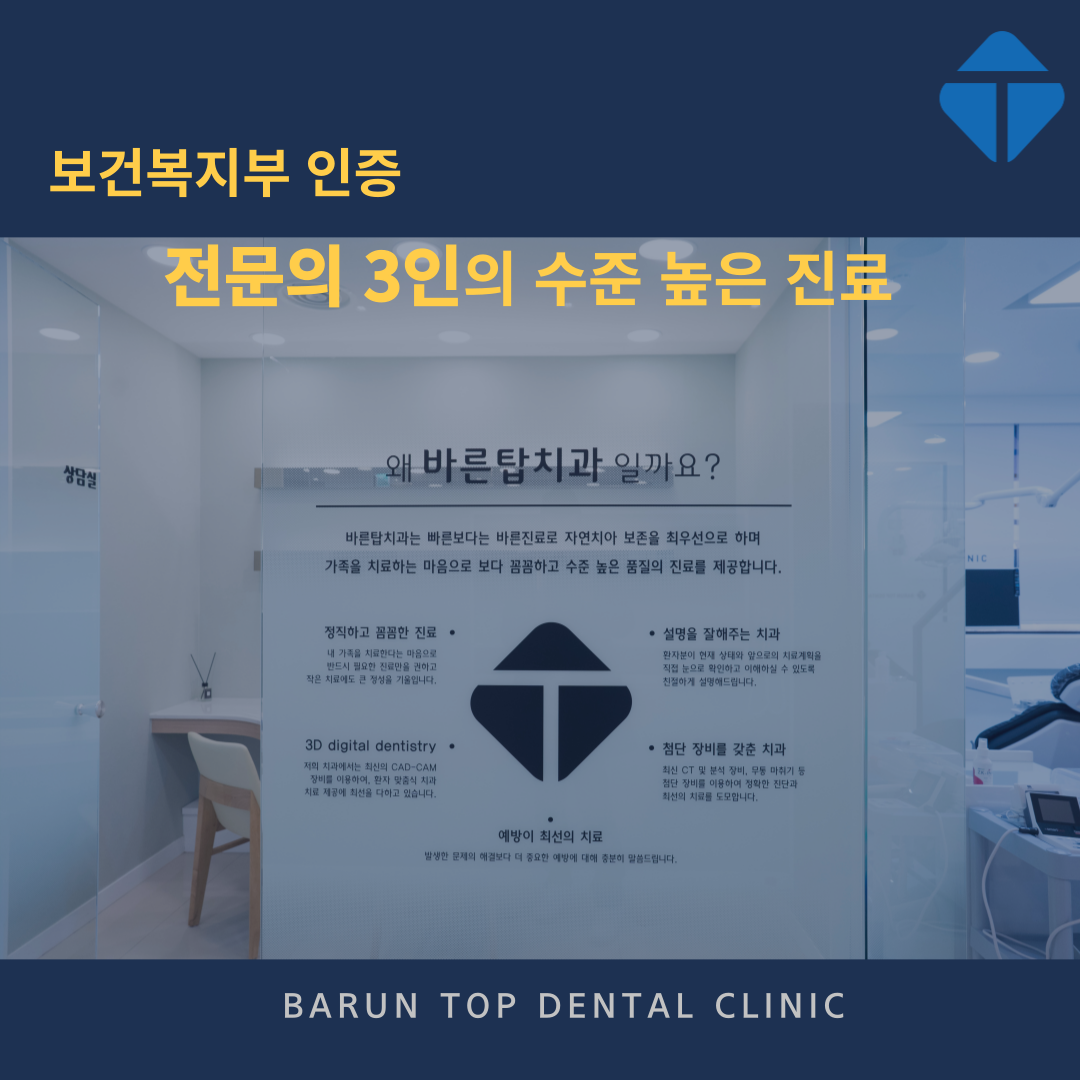 바른탑치과의원 광고