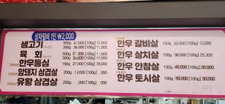 운암축산식육식당