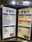 영팔이네