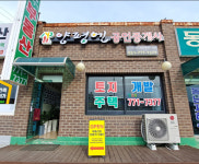 양평엔용문공인중개사사무소