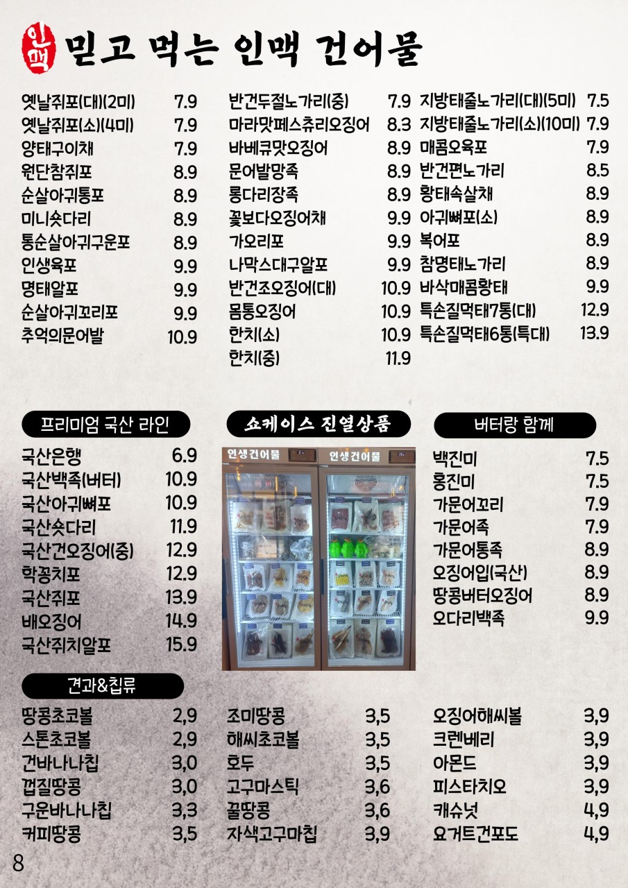 제일건어물 이미지