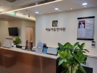 하늘마음한의원 목동점