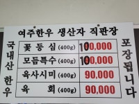 여주한우생산자직판장