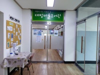 대방평생학습센터