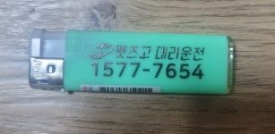 대리운전