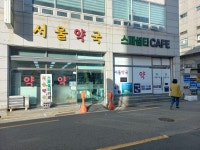서울약국