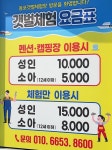 동포마을갯벌체험장