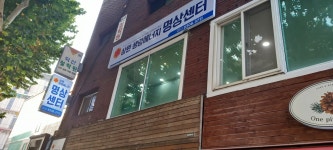 삼원생명에너지명상센터