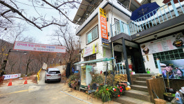 산아래첫집